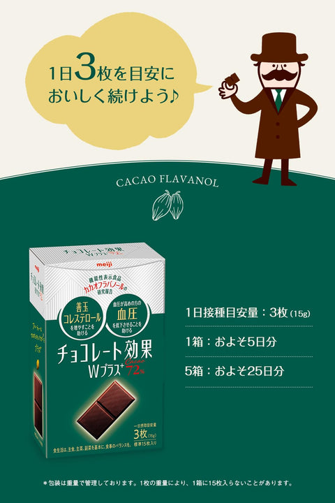 초콜릿 이펙트 메이지 W 플러스 72% 카카오 75g x 5