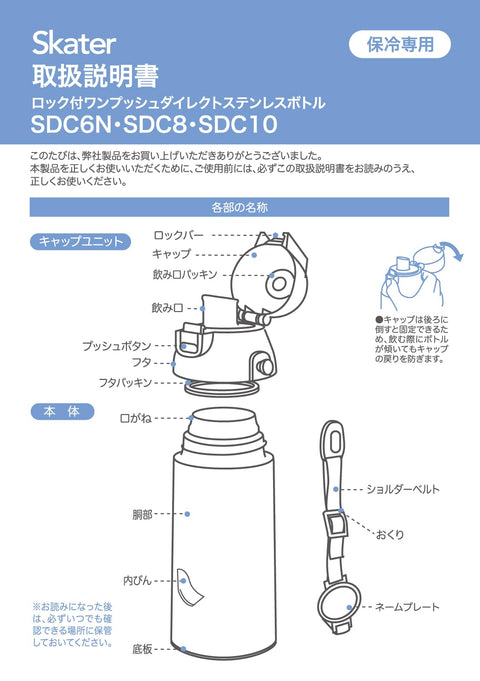 スケーター(Skater) 子供用 ステンレス 水筒 直飲み 580ml 子供に優しい軽量タイプ すみっコぐらし しろくまふるさと 女の子 保冷専用 waterbottle スポーツボトル キッズ 子供 こども 水瓶 SDC6N-A