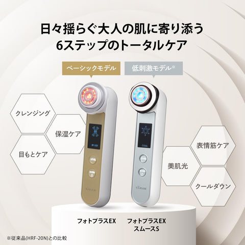 Yerman HRF20L2 Facial Beauty Device Photo Plus EX Smooth S Hypoallergenic Model Sensitive Skin