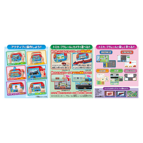タカラトミー あそび・まなびをアクティブに！トミカ・プラレールパッド
