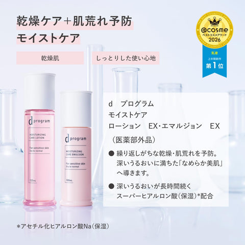 d Program (d program) Online Exclusive Kit [Quasi-drug] Moist Care Emulsion EX 100mL + Facial Wash 20g Included | Emulsion | Milk/Lotion Type | Fragrance-Free | Focus on Delicate Moisturizing, Skin
