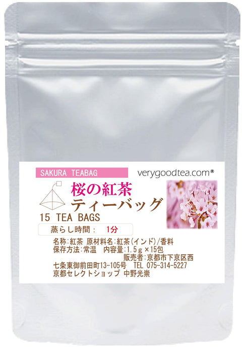 ●桜の紅茶 ●ティーバッグ 1.5g×15個 ●桜の香りのフレーバーティー ●紅茶専門店 京都セレクトショップ 代表者： 中野光崇 ●ティーバッグ