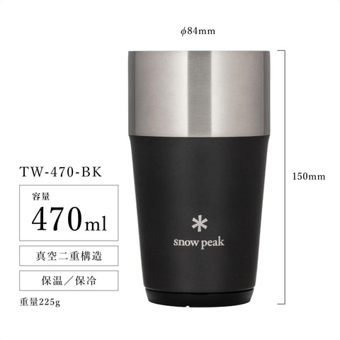 Snow Peak 膳魔师平底杯 470 黑色 TW-470-BK