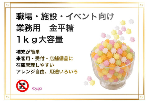 春日井製菓 金平糖 1kg