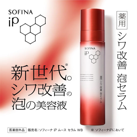 索菲娜 iP 藥用抗皺泡沫精華 90G