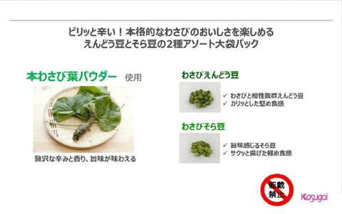 春日井製菓 グリーン豆 わさび茶屋アソート 104g×12袋