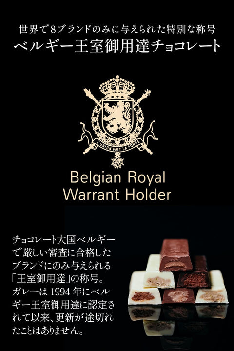 ガレー Galler チョコレート ベルギー王室御用達 ミニバー 24本入り お歳暮 クリスマス ギフト スイーツ お菓子 個包装 お取り寄せ ポストカード 手さげ袋付き