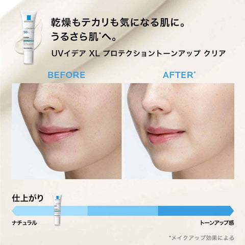 La Roche-Posay UV Idea XL 亮肤清透防晒妆前乳 SPF50+ PA++++ 无香型保湿防过敏毛孔遮瑕防油光敏感肌肤适用 30ml