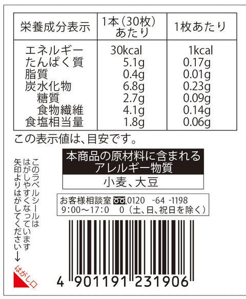 大森屋 バリバリ職人やみつき昆布味 30枚×3個