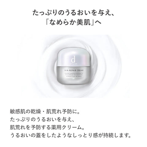 d 程序 【医药部外品】 护肤霜 眼霜 无香料 本体 45g 敏感肌肤用