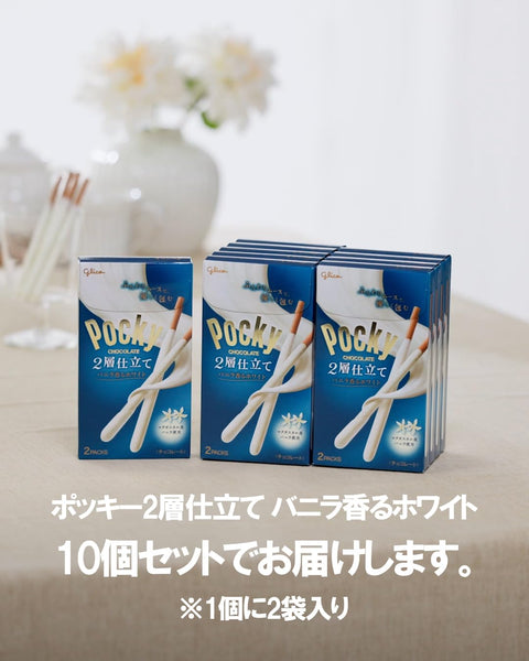 Ezaki Glico Pocky, Double Layer, Vanilla-Scented White, Ezaki Glico, Large Capacity, Sweets, Sweets, Chocolate, 2 Bags x 10 Packs