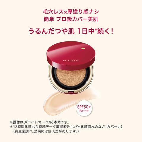Integrate インテグレート プロフィニッシュクッション 0 ライトオークル ファンデーション 無香料 0 ライトオークル (明るめ~やや明るめ) 本体 12g