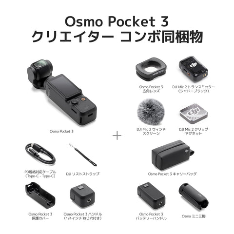 DJI vlog相机 Osmo Pocket 3 创作者组合 1英寸CMOS 4K 120fps 视频对应 Vlog用相机 3轴稳定器 万向相机 运动相机 面部 被摄体追踪 快速对焦 麦克风