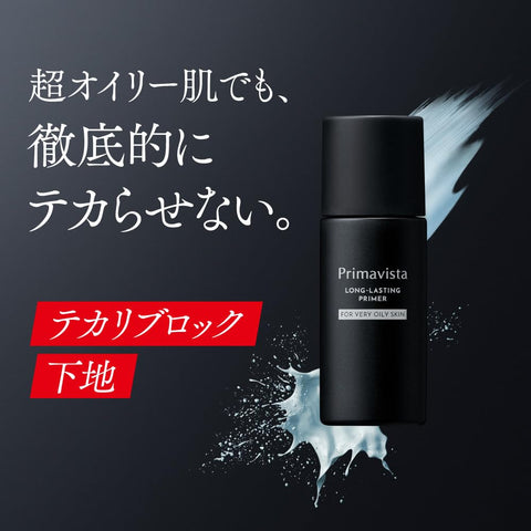 プリマヴィスタ スキンプロテクトベース 超オイリー肌用 1個