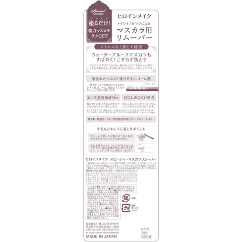 Heroin Make SP Speedy Mascara Remover SK 6.6mL Mascara Remover for Eyes Easy-to-Apply Pink Bottle with Less Staining Formula