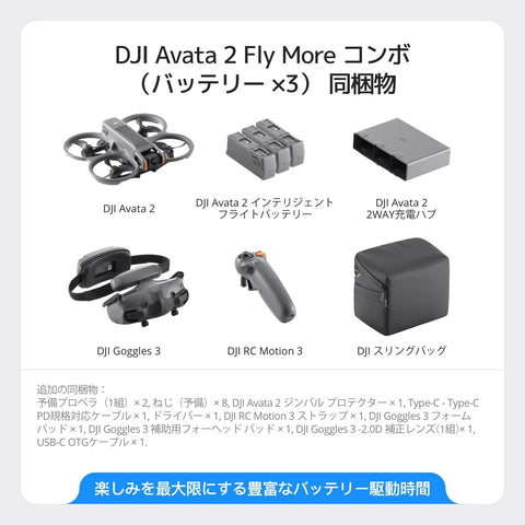 DJI Avata 2 Fly More组合(电池×3)相机无人机 FPV无人机 搭载4K摄像头 最长飞行时间69分钟 一键式飞行一体式螺旋桨防护 支持Goggles 3&RC Motion 3