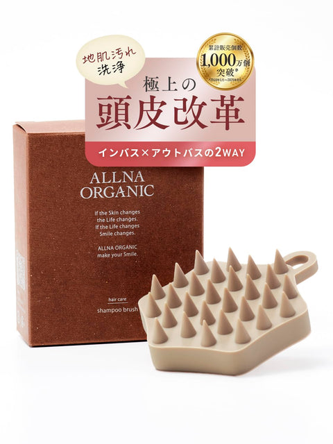 【人間工学に基づき開発】オルナ オーガニック シャンプーブラシ 頭皮マッサージ スカルプブラシ S字フック付き 1個（ブラウン（ノーマル））