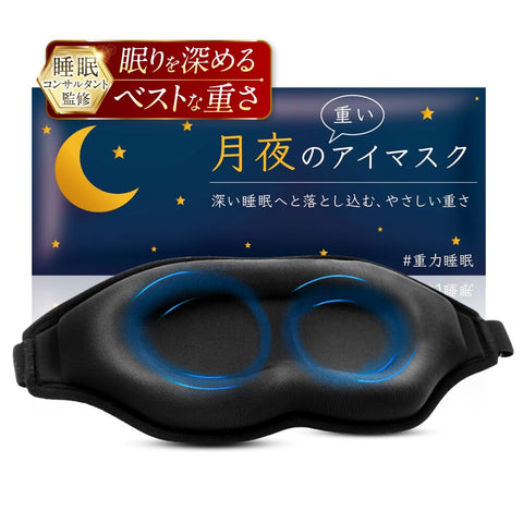 Moonlight Heavy Eye Mask, Heavy Eye Mask, Weighted Eye Pillow, 99.99% Light Blocking Rate, Weighted for Eye Rest, Sleep, Naps, Airplane Use, Sound Sleep, Sleep Aids, Light Blocking, 3D