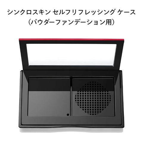 SHISEIDO 化妝包 同步肌膚 細胞清新 盒(粉底用)