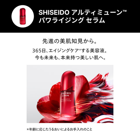 SHISEIDO Ultimune 試用套裝 | 美容液15mL + 化妝液30mL + 乳霜15g | EC限定護膚套裝 | 試用 ・ 旅行用 | 精華液 緊緻 乾燥 保濕 | 資生堂