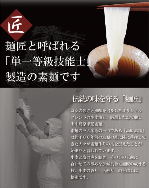 岛原创互物产 岛原手延面(FS-300) 300g(50g×6束)