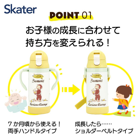 Skater 斯凱達 雙手 帶吸管 不鏽鋼 水杯 350毫升 嬰兒馬克杯 好奇喬治 STWM3N-A