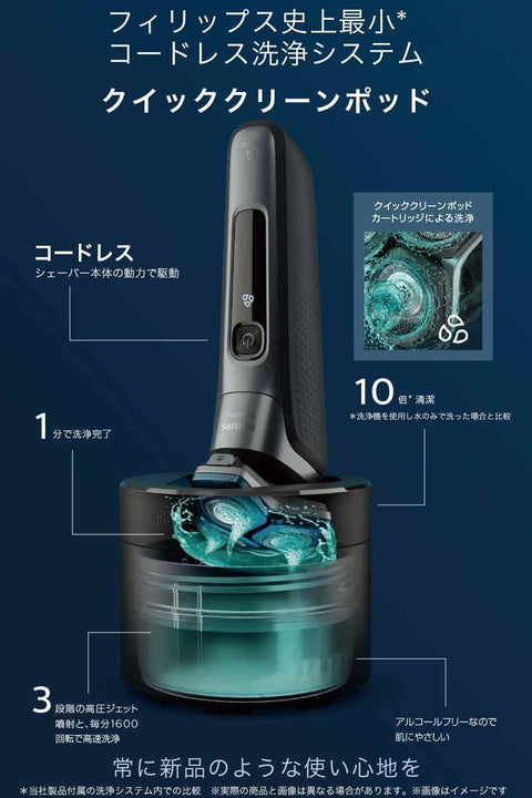 【肌にやさしい】フィリップス 電動シェーバー 7000シリーズ 洗浄機付きモデル 電動 髭剃り メンズ (45枚・回転式/SkinIQテクノロジー・お風呂剃り & 丸洗い可) S7882/51 アイスブルー 【Amazon.co.jp限定】