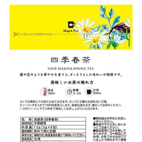 Mug&Pot 四季春茶 乌龙茶(中国茶 乌龙茶 台湾茶 叶子茶包 2g×6P)