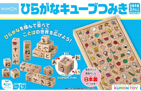 くもん出版(KUMON PUBLISHING) ひらかなキューブつみき 知育玩具 木製玩具 おもちゃ 3歳以上 WB-32