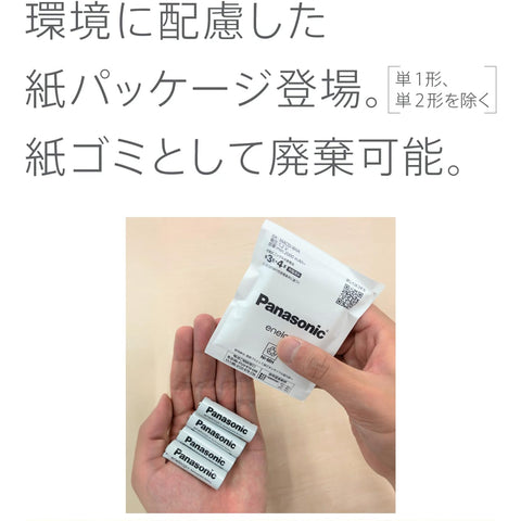 Panasonic Eneloop Standard Model [Minimum Capacity 2000 mAh/600 Repeats] AA Rechargeable Batteries, 4-Pack BK-3MCD/4HA