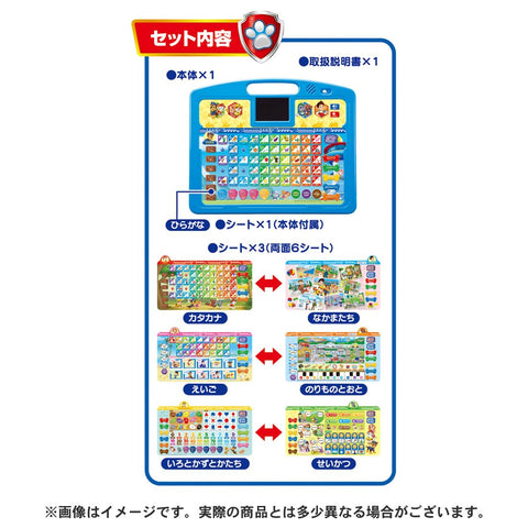 Paw Patrol First Hiragana, Kazu, and ABC are also a perfect effect! Pow to Amei Tablet