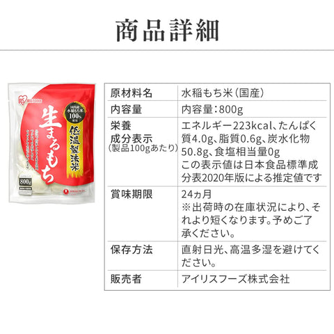 아이리스 오야마 (IRIS OHYAMA) 떡, 동그란 떡, 저온공법, 쌀, 생 마루모치, 개별 포장, 일본산, 800g