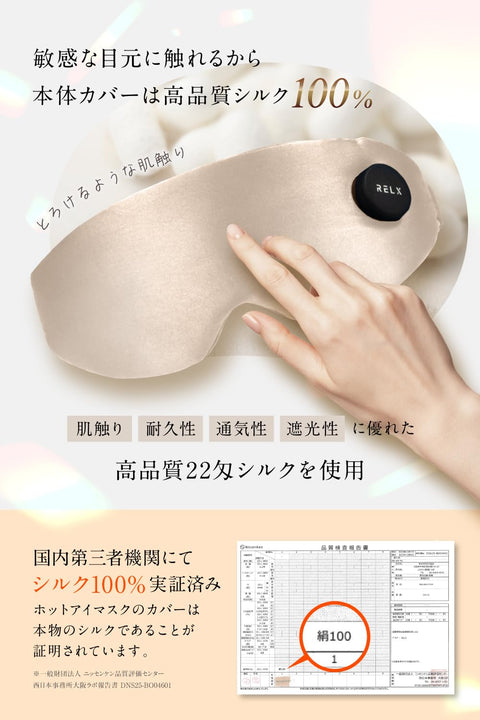 RELX ホットアイマスク 充電式×コードレス【日本企業企画】アイウォーマー アイマスク 睡眠用 快眠グッズ 軽量 遮光 シャンパン