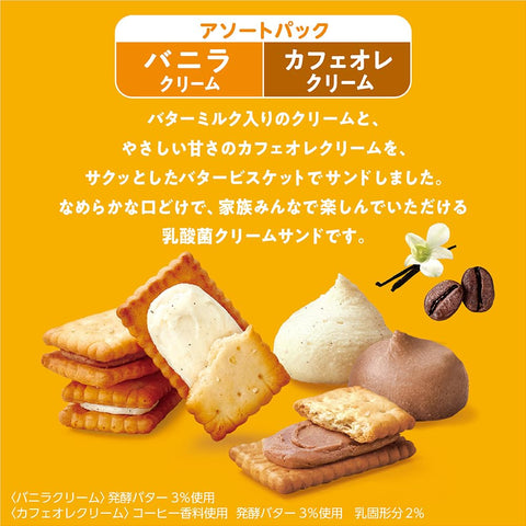 ビスコ 大袋 発酵バター アソートパック bisco glico 乳酸菌クリームサンド ビスケット 個包装 32枚×4袋 江崎グリコ
