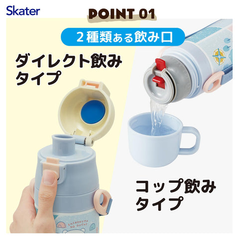 スケーター(Skater) 子供用 ステンレス 水筒 2way 直飲み 470ml コップ飲み 430ml 子供に優しい軽量タイプ すみっコぐらし しろくまふるさと 女の子 保温 保冷 waterbottle スポーツボトルキッズ 子供 こども 水瓶 SKDC4-A