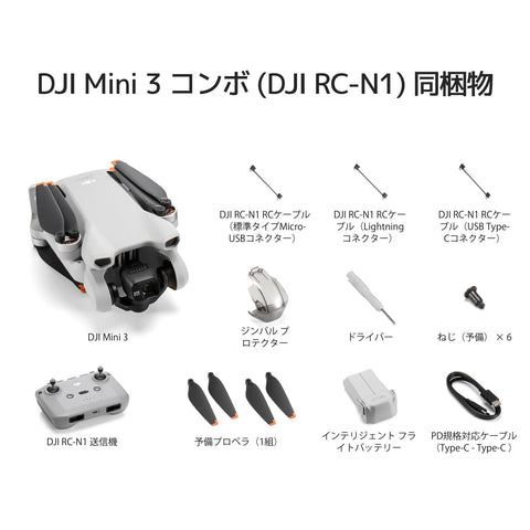 DJI Mini 3(帶N1發射器) 相機無人機 拍攝 小型 支援遠端ID4K HDR影片拍攝 38分鐘飛行時間 縱向拍攝 搭載智慧功能 可折疊式 輕量 迷你無人機 附相機(發射器另售) 賠償責任保險1年免費 灰色責任