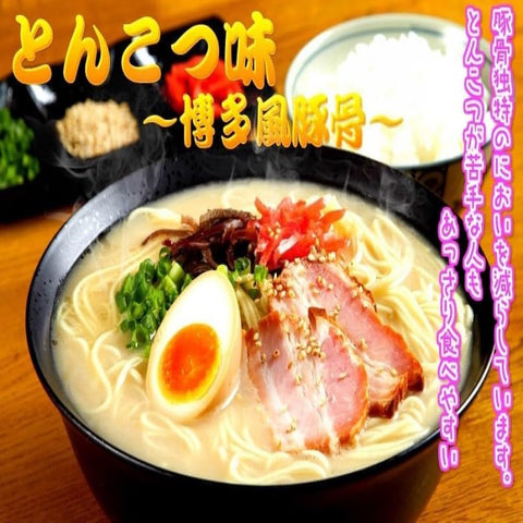 とんこつラーメン3種 食べ比べセット(8人前) 博多風あっさり(とんこつ)4、久留米風醤油豚骨(九州男児)2、ピリ辛(とんこつ先生)2 [乾麺 スープ ギフト 贈答 景品 非常食 保存食 即席 ramen noodle] (【熟成中華麺】あっさりとんこつ、醤油とんこつ、ピリ辛とんこつ)