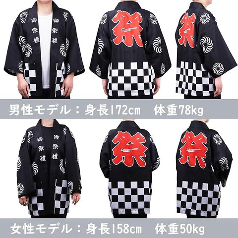 TOUWA Happi Jacket, Happy, Festival, Waist Cord, Unisex, Summer Festivals, Town Gatherings, Events, Cosplay, Costume, For Adults, Kids, Souvenir, Present, School Events, Pubs, Hostess, 2-Piece Set