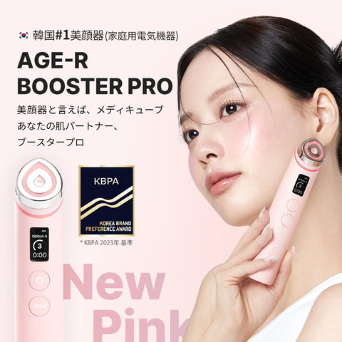Medi Cube Booster Pro 粉色