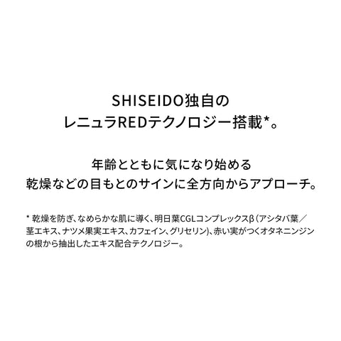 SHISEIDO 威尼斯链接平滑眼霜N 15g