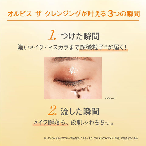奥蜜思(ORBIS) ORBIS 卸妆油 120mL 卸妆 毛孔 化妆品清除 黑斑 卸妆