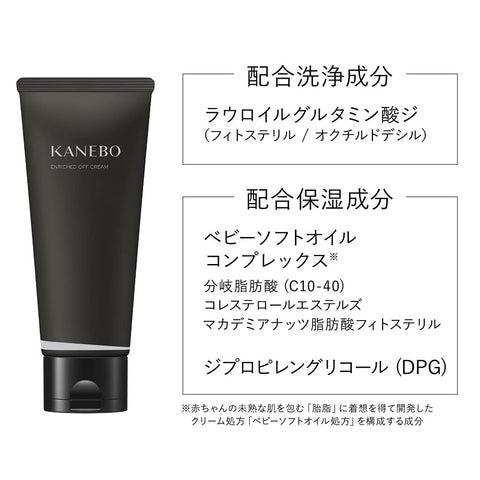 KANEBO(カネボウ) エンリッチド オフ クリーム クレンジング 130G メイク落とし チューブタイプ
