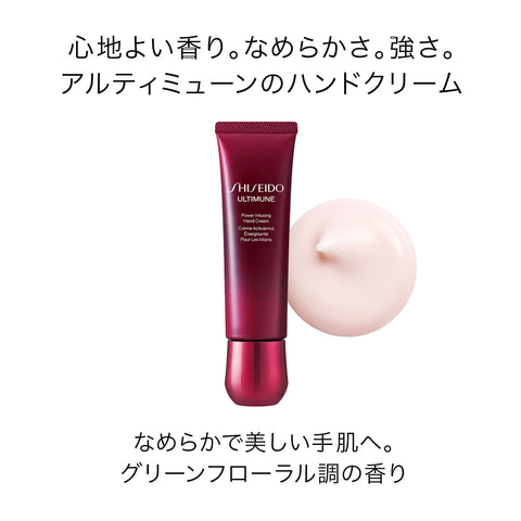 SHISEIDO GINZA TOKYO ULTIMUNE Powerizing Hand Cream 50g Green Floral Scent