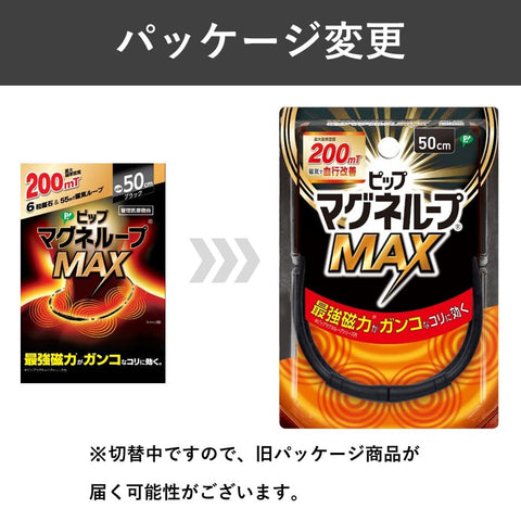 ピップマグネループ ピップ マグネループMAX 200ミリテスラ 50cm 肩こり 首こり 磁気ネックレス 【Amazon.co.jp 限定】