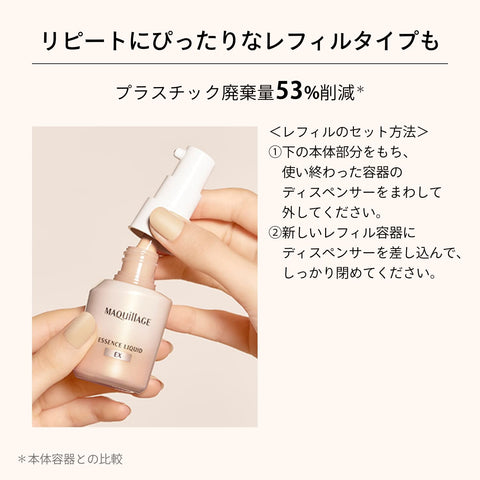 マキアージュ エッセンスリキッドEX オークル20 化粧下地小型つき 24mL+8mL SPF50+ | ファンデーション | リキッド状 | 無香料 | 2025年モデル オンライン限定 毛穴カバー つや 透明感 ファンデ美容液