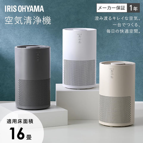 アイリスオーヤマ 空気清浄機 16畳 小型 消臭 除菌 脱臭 ホコリ 花粉 集じん PM2.5 ペット 静音 省エネ 軽量 タバコ アレルギー対策 コンパクト おやすみモード インテリア 切りタイマー付 AAP-S30B-W ホワイト