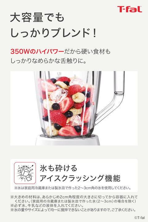T-fal 特福 攪拌機 大容量 1.25L 350W 大功率 "混合力新 白色" 思慕雪 BL4201JP