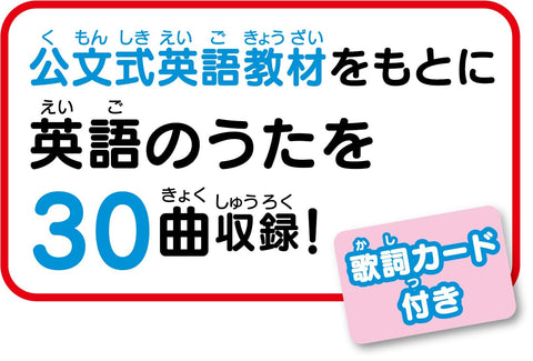 KUMON PUBLISHING一起唱吧!Kumon的英語唱歌麥克風 益智玩具 英語學習 音樂 玩具 1.5歲以上 KUMON