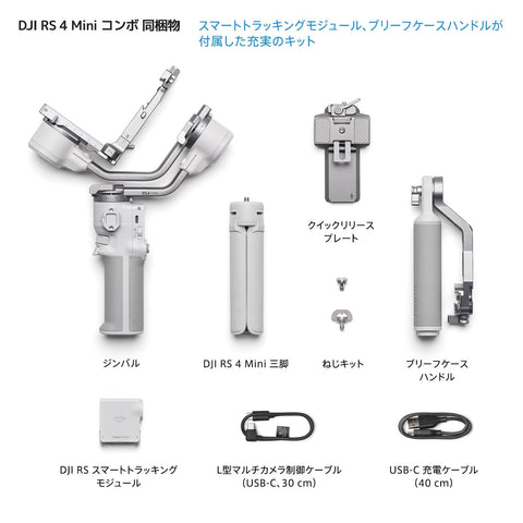 DJI RS 4 Mini 組合 3軸 相機 穩定器 萬向器 Canon/Sony/Panasonic/Nikon/Fujifilm 自動軸鎖 智慧追蹤 2公斤對錶 公事包手柄