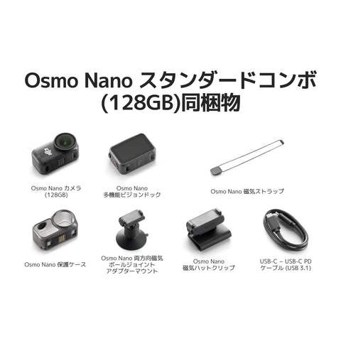 DJI Osmo Nanoスタンダードコンボ (128GB) ウェアラブルカメラ 小型4K／60fps Vlogカメラ 1/1.3インチセンサー 143°広角FOV映像 200分録画 迅速なコンテンツ転送 スポーツ Vlog用磁気POVカメラ4K